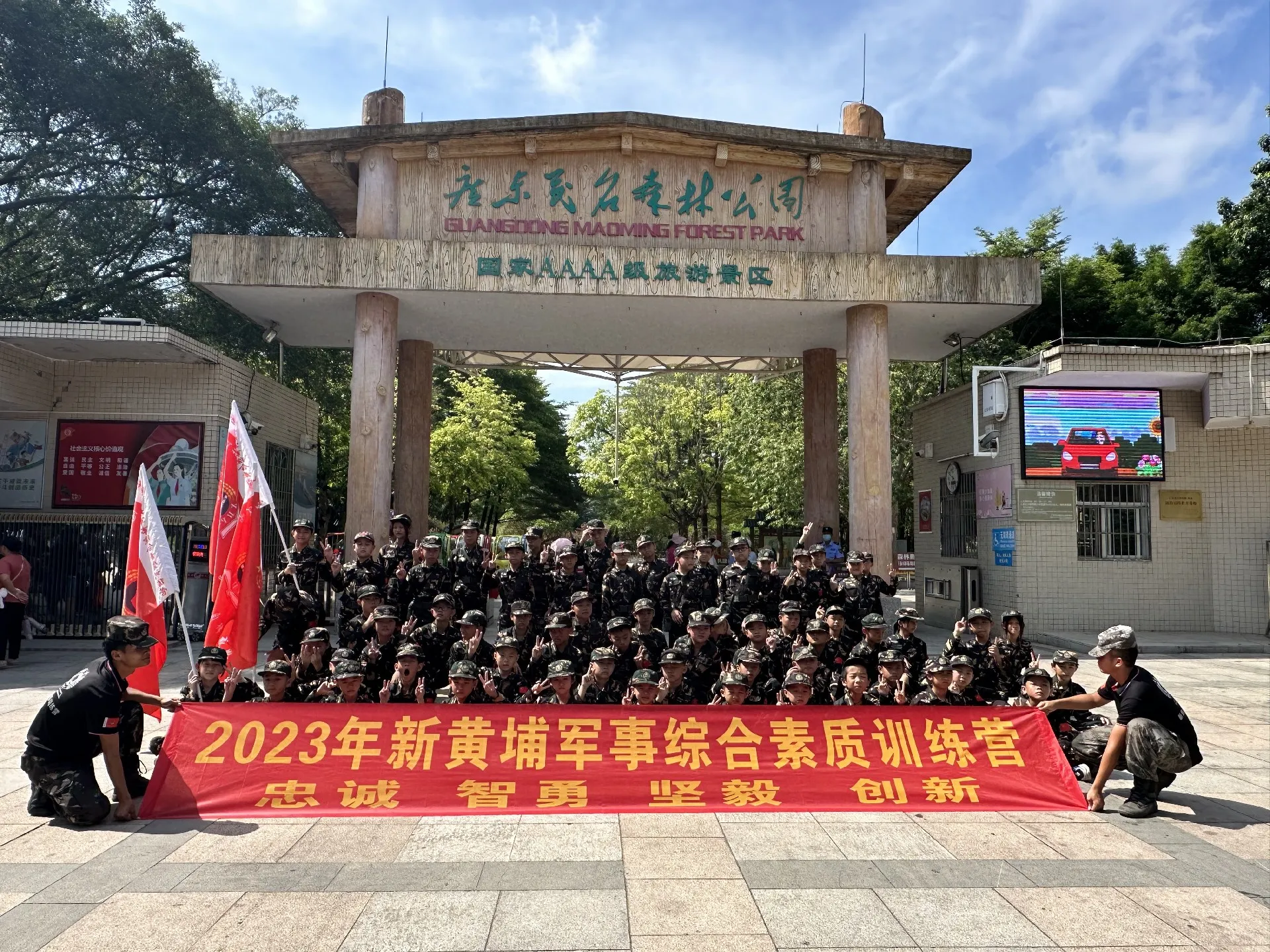 结营纪录